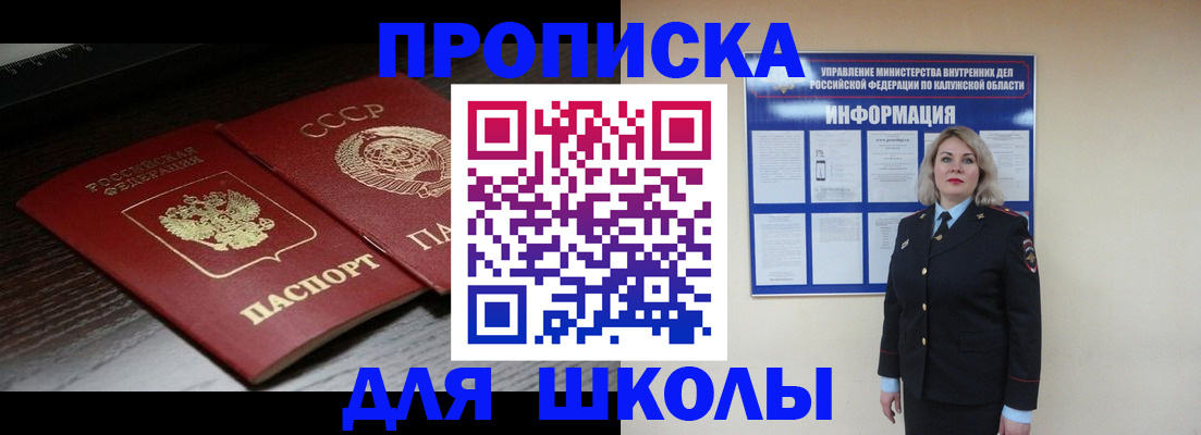 временная регистрация для школы в Яранске