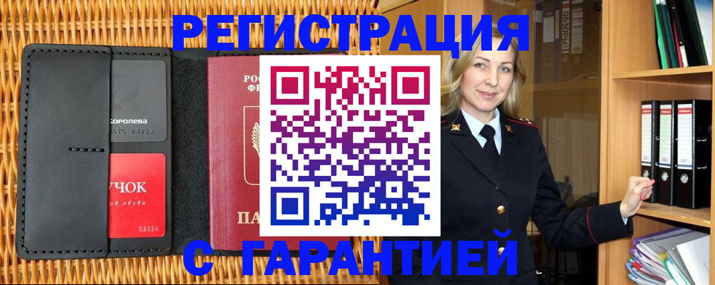 временная прописка в Яранске